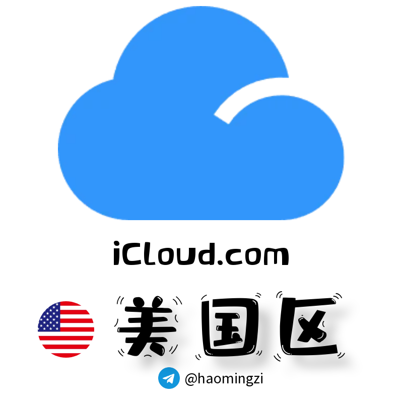 ✌美国开通icloud✌可登录设置-随机后缀✌苹果ID 1年以上
