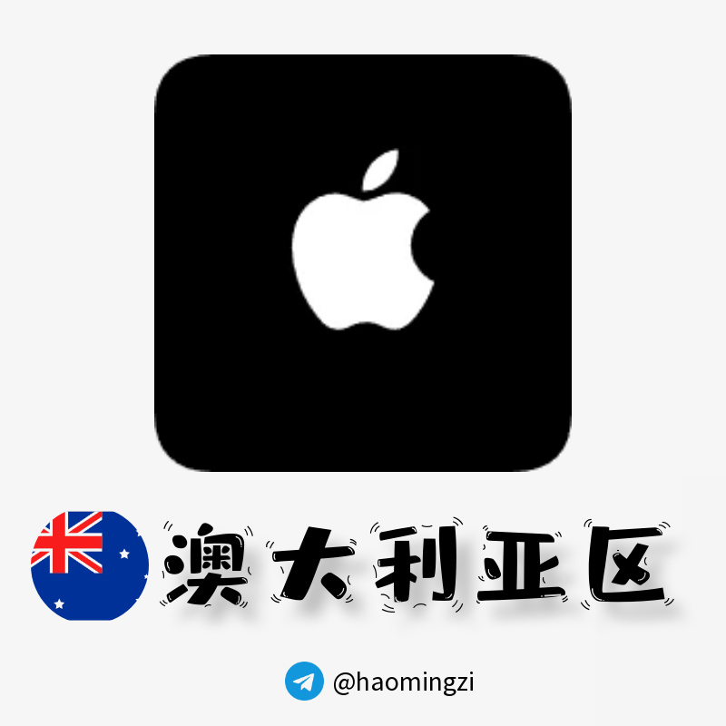 【澳大利亚ID】Apple ID·苹果ID账号【独享下载号】(没激活icloud)